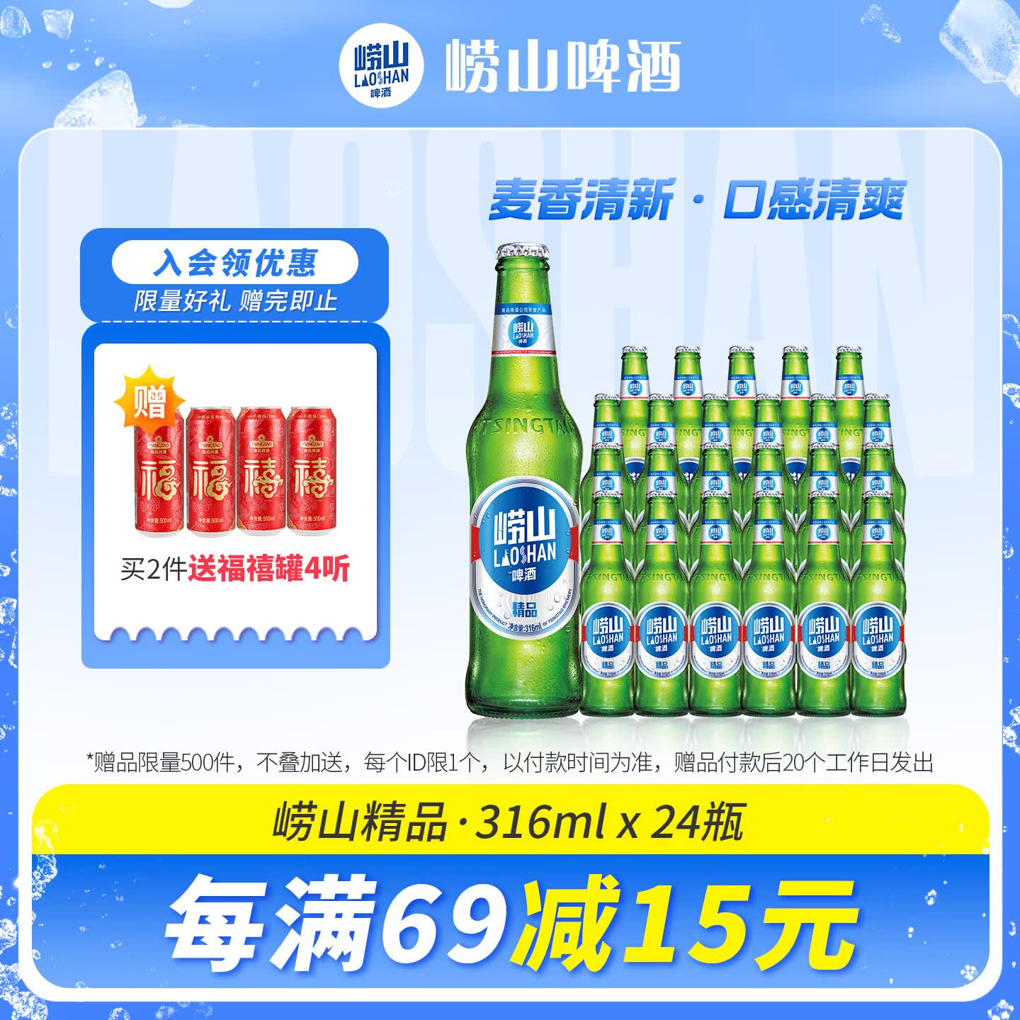 崂山啤酒精品经典316ml 24瓶整箱买2件 赠福禧500ml 4听 79.1元 - 86线报