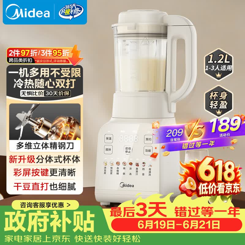 美的（Midea）破壁机家用全自动免煮自清洗新款小型1-2人1.2L轻音多功能豆浆机榨汁机五谷杂粮辅食料理机补贴D26