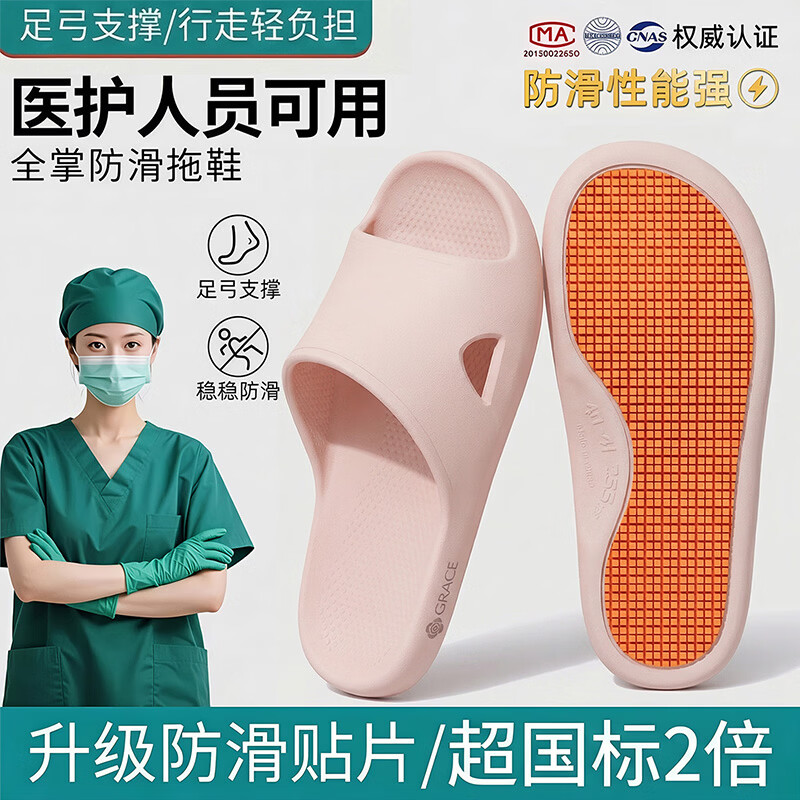 洁丽雅全掌防滑手术室拖鞋 仅32.9元 医护专用防摔足弓支撑 夏季新款 奶桃粉 38-39码 洁丽雅全掌防滑手术室拖鞋 仅32.9元 医护专用防摔足弓支撑 夏季新款 奶桃粉 38-39码