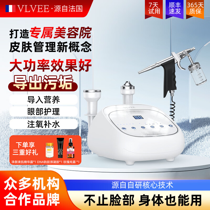 VLVEE超声波美容仪导出导入仪脸部按摩仪注氧补水仪毛孔清洁泡泡机家用 【尊享款】声波导入导出+高压注氧 京东折扣/优惠券