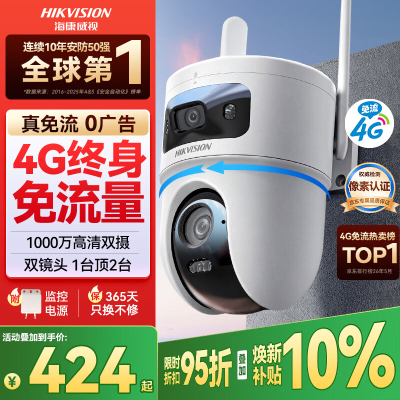 HIKVISION海康威视4g摄像头室户外终身免费充值无限流量1000万双摄监控器360度无死角无线联网无需WIFI