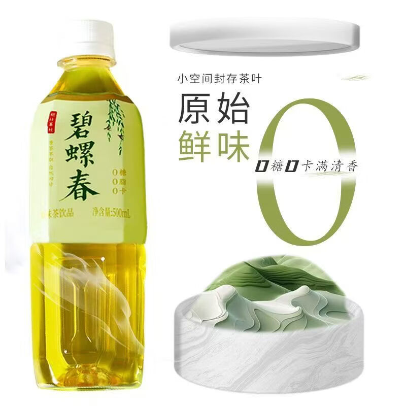 明仕新品碧螺春原味茶饮料无糖原茶萃取0糖0脂0卡夏天绿茶整箱大瓶装 原味无糖碧螺春500mlx15瓶