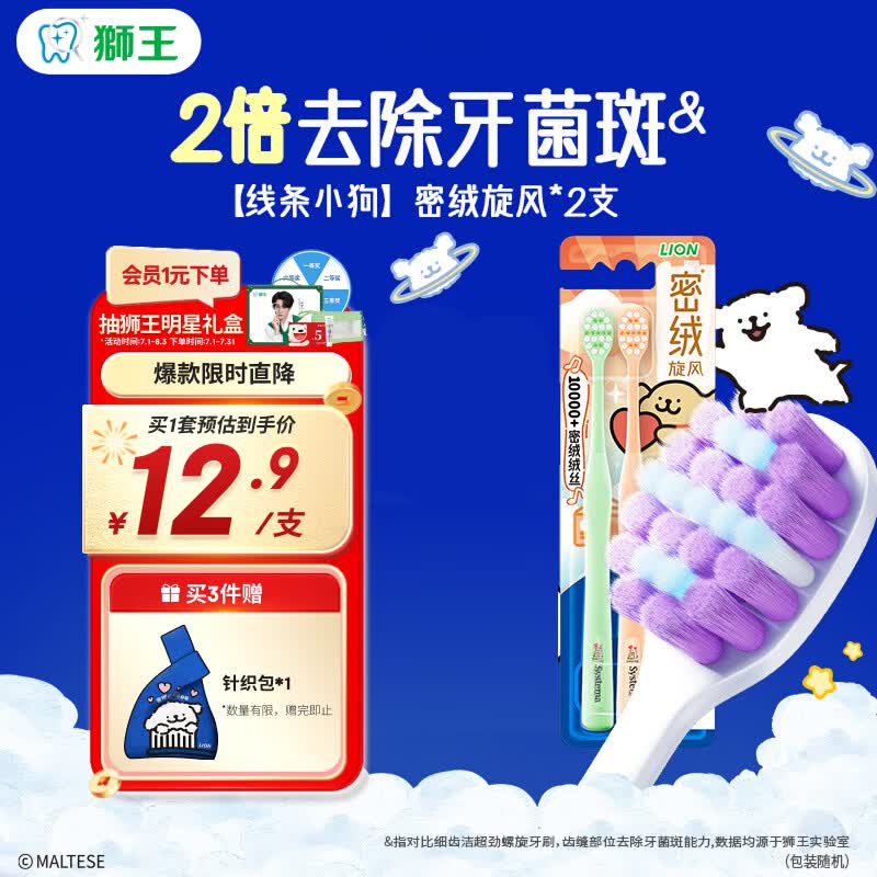 狮王(lion)线条小狗联名细齿洁密绒旋风万毛牙刷2支装软毛去诟