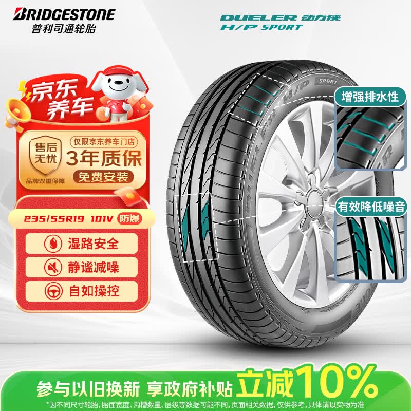 普利司通（Bridgestone）汽车轮胎 235/55R19 101V H/P SPORT RFT防爆胎 配套北京奔驰GLC