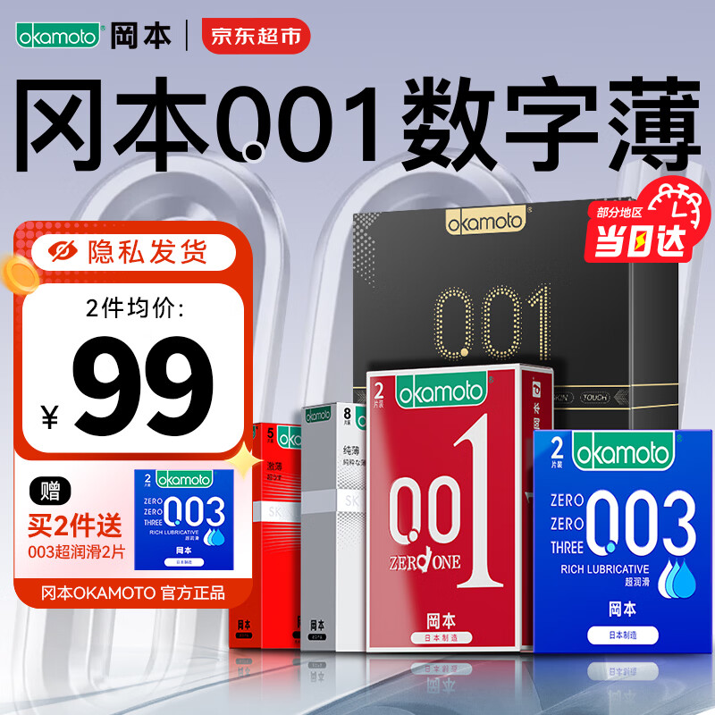 冈本001避孕套超薄安全套 隐形裸入冈本003空气套套 男女专用成人用品 【001黑金专享】超薄组合17只