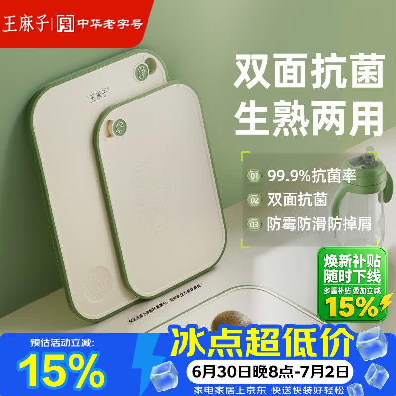 王麻子双面抗菌防霉食品级菜板 39.95元 - 86线报