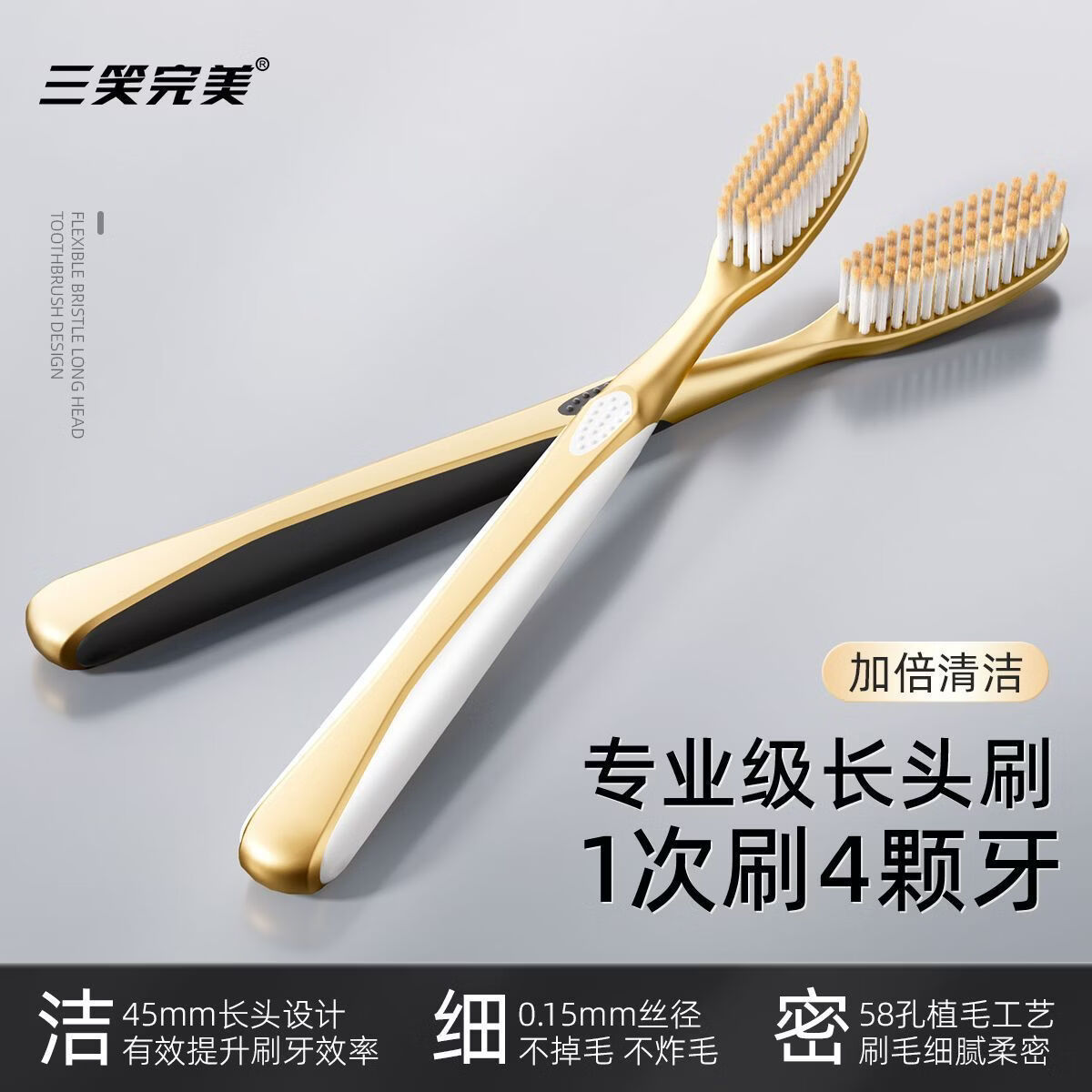 三笑完美【创新二代U型长刷头】轻奢款高效牙刷软毛成人护龈高级家庭装 胖东来同款【创新二代U型长刷头】 9支