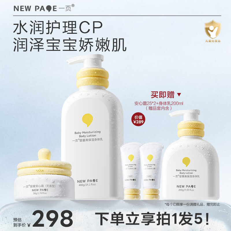 一页儿童面霜身体乳套装宝宝霜新生儿蛋黄油面霜100g儿童身体乳600ml