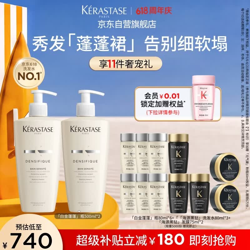 卡诗*白金赋活洗发水套装500ml*2氨基酸无硅油丰盈蓬松改善细软扁塌