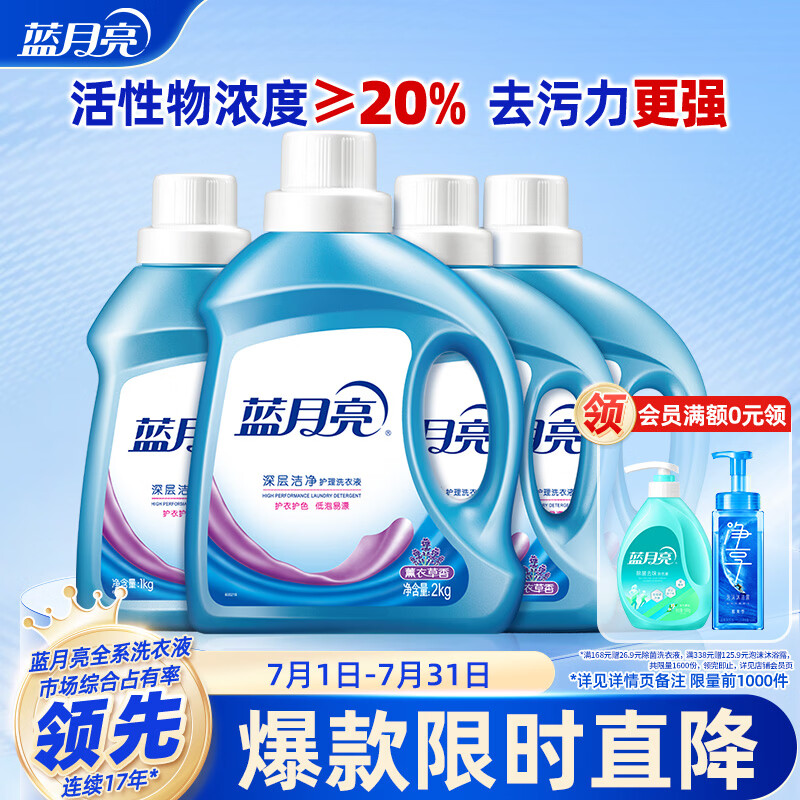 蓝月亮 深层洁净洗衣液 薰衣草香 2kg瓶+1kg*3瓶 强效除螨 高效去污