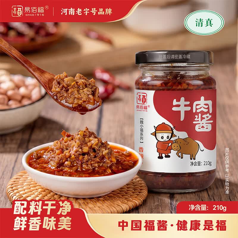易佰福牛肉酱210g瓶下饭拌面不辣辣酱火锅蘸酱下饭菜佐餐拌饭酱 牛肉酱五香+香辣