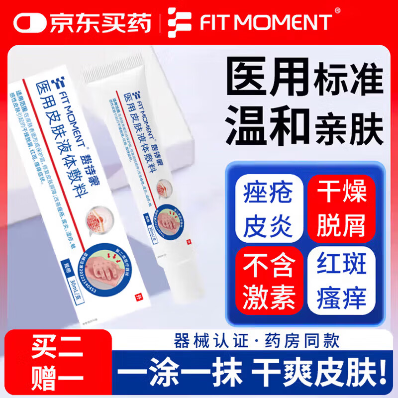 FIT MOMENT湿疹软膏皮肤瘙痒干性湿疹止痒真菌肛门瘙痒膏肛周阴囊潮湿通用