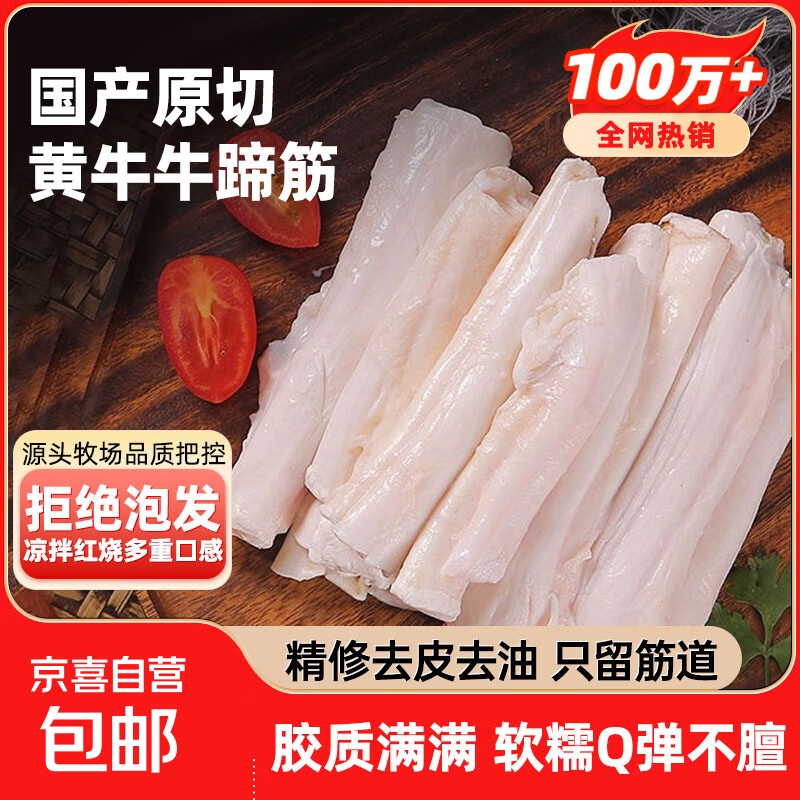 国产鲁西黄牛牛蹄筋生牛筋厨房烧烤炖煮红烧牛肉生鲜食材轻食餐 国产鲁西黄牛牛蹄筋净重2斤