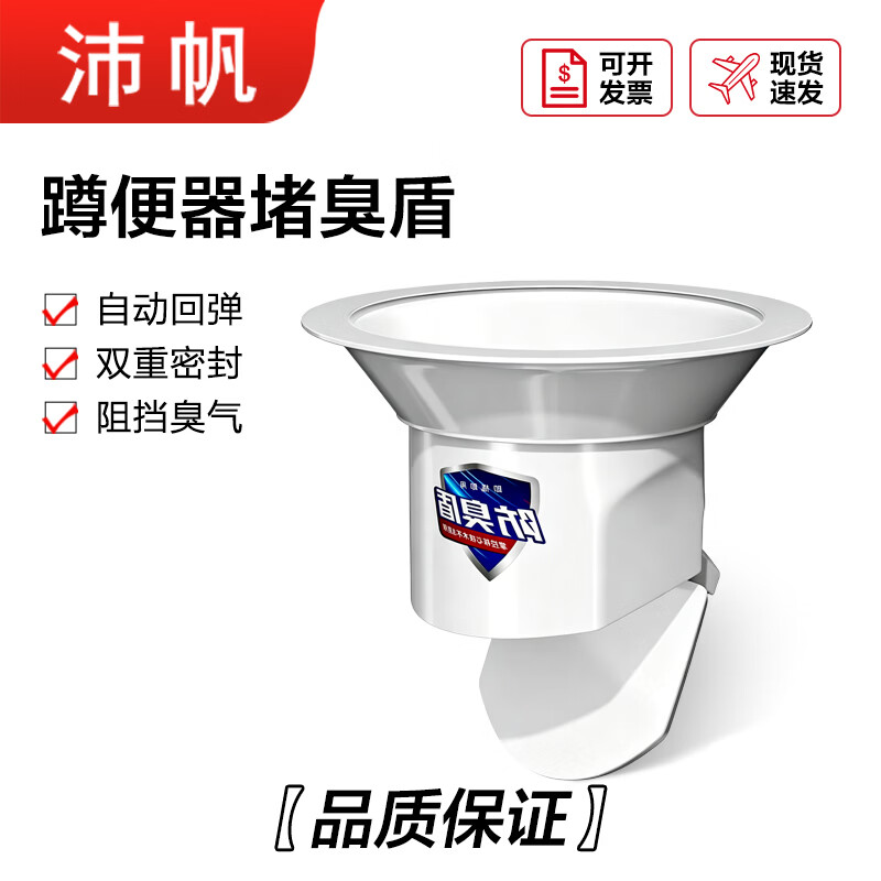 沛帆厕所蹲便器防臭堵臭器蹲坑除臭神器卫生间下水管道防臭防反味专用 蹲便器防臭器【通用尺寸】