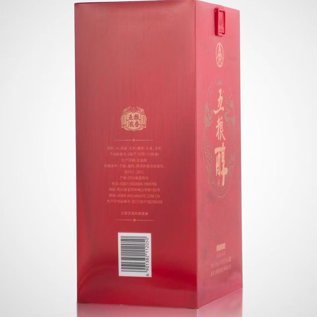 五粮液股份五粮醇红装40度浓香型白酒500ml*6瓶整箱