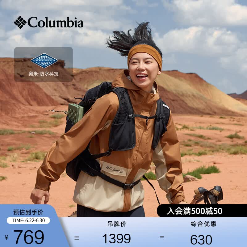 Columbia张婧仪户外装备哥伦比亚女子防水冲锋衣防风机能连帽外套XR1622 224 XR9429 美拉德棕拼燕麦白 尺码偏大 建议拍小一码 L(165/88A)