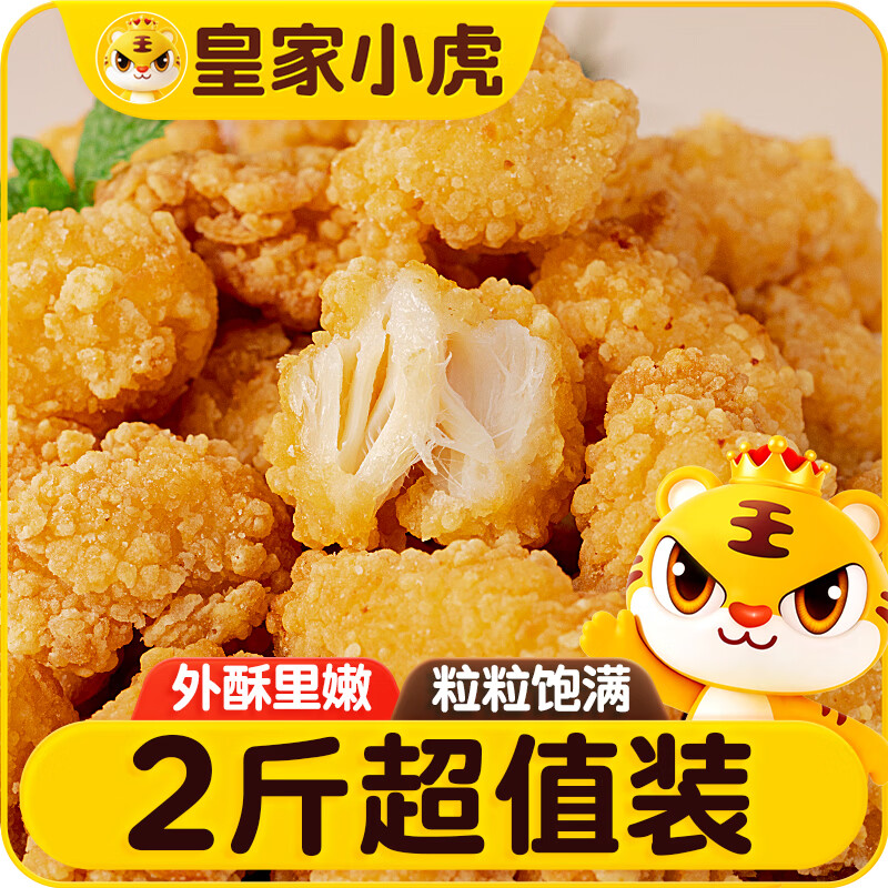 皇家小虎鸡米花500g*2 油炸裹粉炸鸡块盐酥鸡空气炸锅食材 源头直发