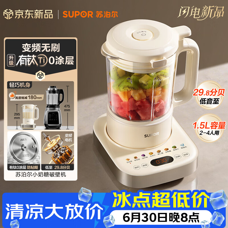 苏泊尔（SUPOR）变频轻音破壁机2026新款有钛0涂层1.5L家用全自动免煮豆浆机低音3-4人用五谷杂粮料理机SP635S