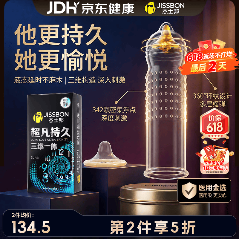 杰士邦超凡三体持久延时避孕套男专用持久防早泄敏感情趣超薄安全套10只
