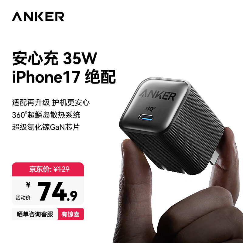 ANKER安克35W充电器安心充苹果17/16 氮化镓type-c快充usbPD适用iPhone15promaxApple手机ipad插头 黑