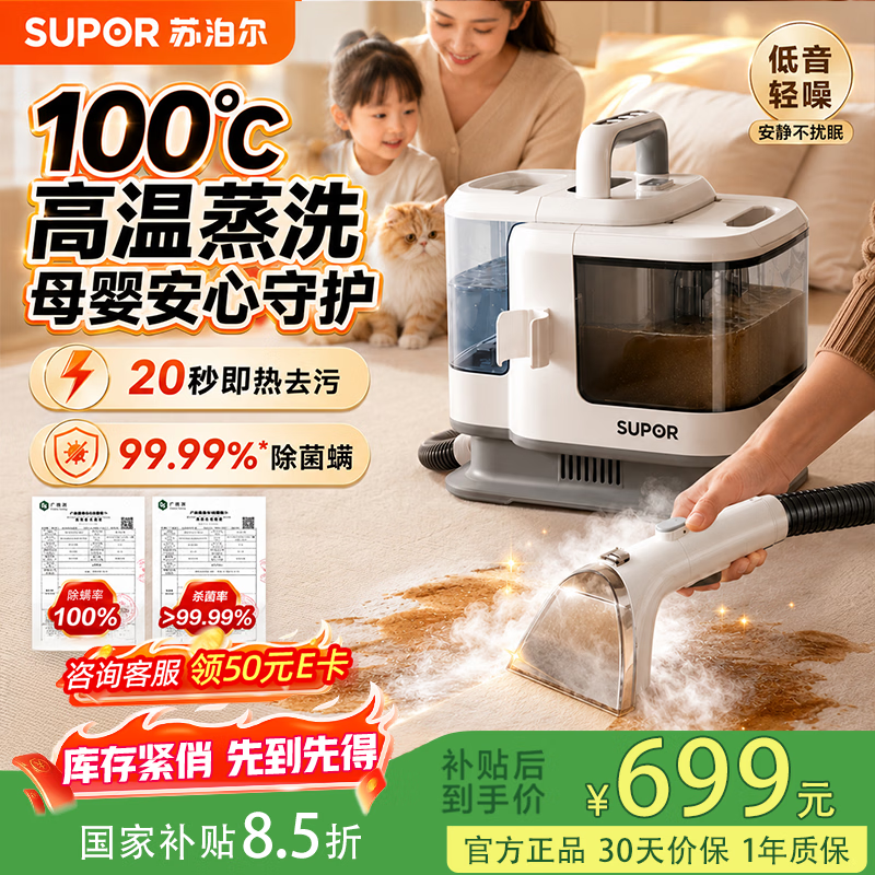 苏泊尔布艺清洗机【100°高温蒸洗】多功能蒸汽清洁机高温洗吸一体沙发地毯空调多功能全屋家政30AS 白色