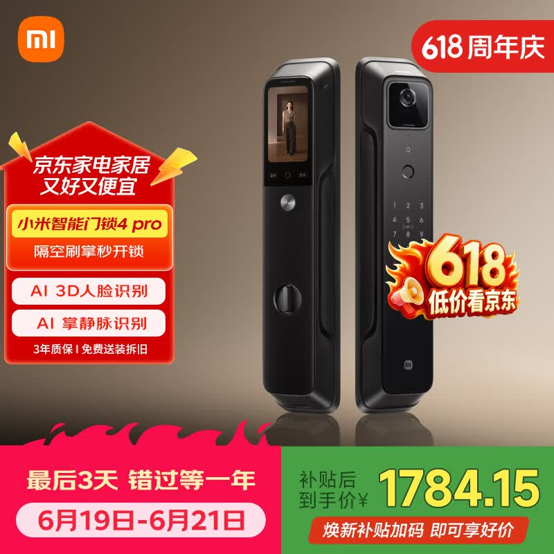 小米【价保618】智能门锁4Pro 掌脉锁人脸猫眼大屏智能电子锁密码锁
