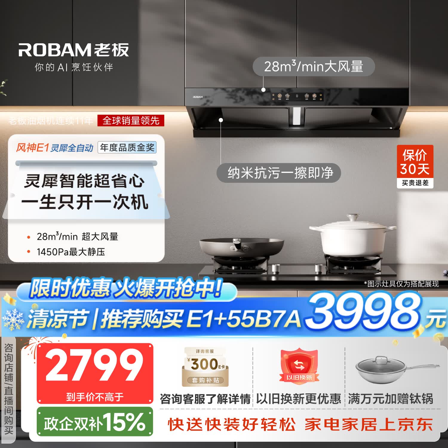 老板（Robam）【风神AI自动款】年度品质金奖E1抽吸排油烟机28自动大吸力静音烟机双腔顶吸家用烟灶联动以旧换新