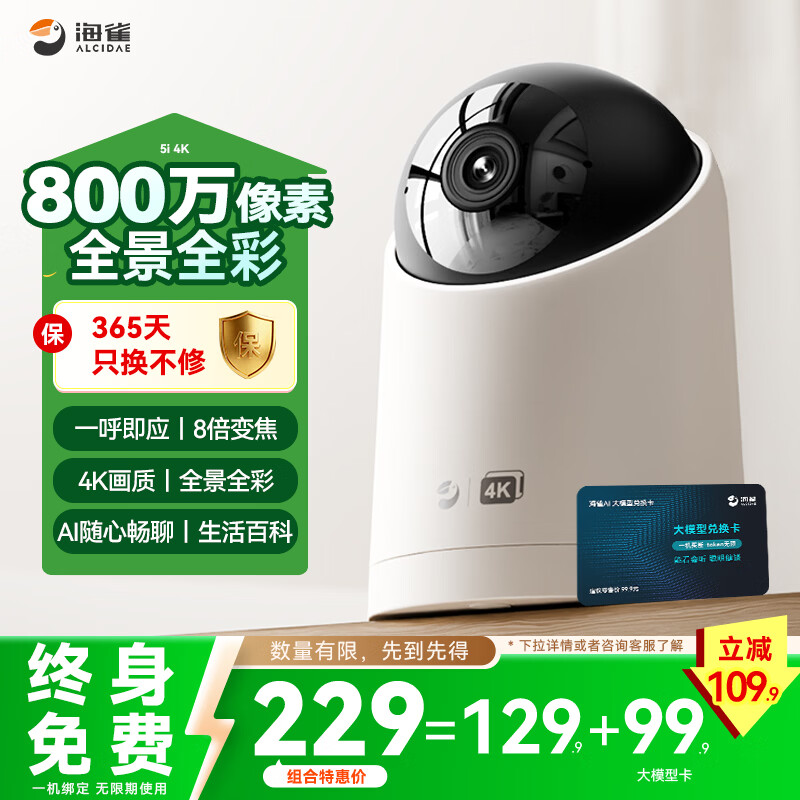 海雀鸿蒙智选5i4K 800万摄像头监控器家用带夜视全景手机远程可对话婴儿老人宠物室内看护机器