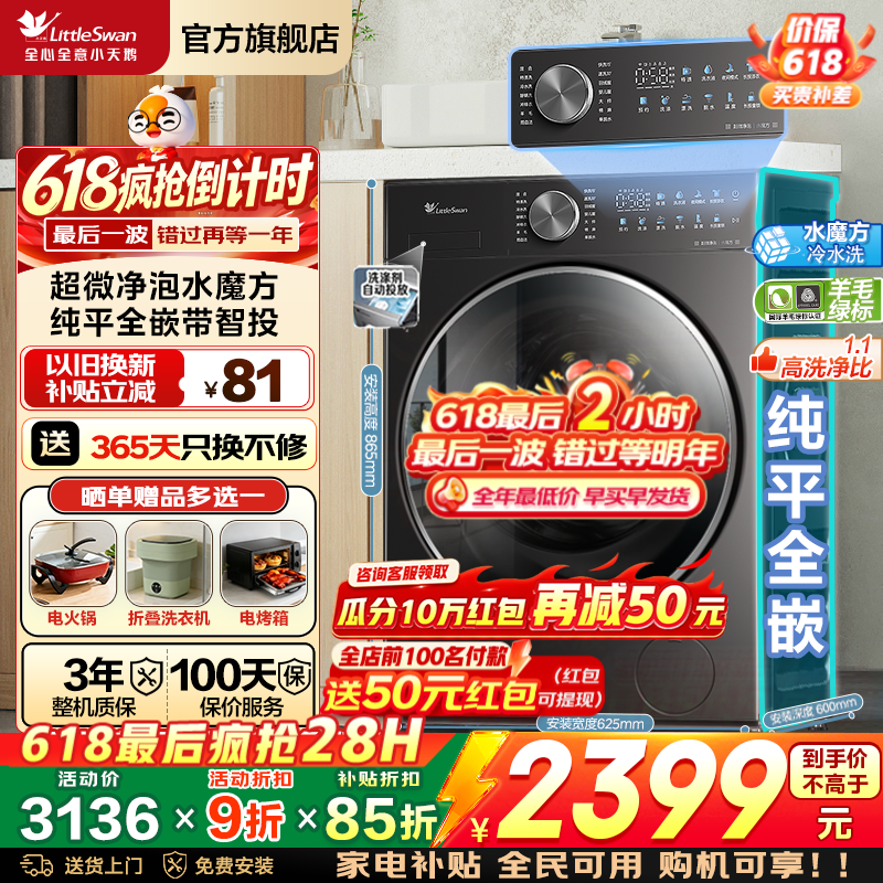 小天鹅小钢炮3.0系列滚筒洗衣机10kg 1452元 - 86线报