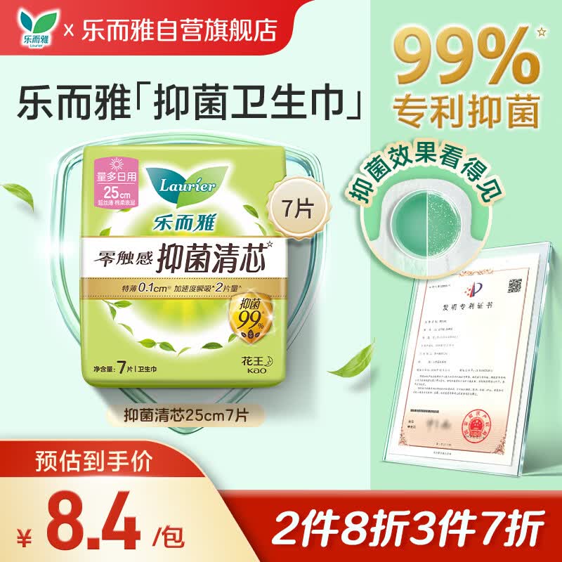 乐而雅零触感抑菌清芯特薄透气日用卫生巾25cm7片姨妈巾京东自营
