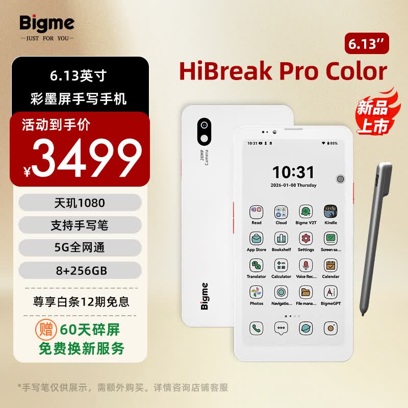 BIGME HiBreak Pro Color 6.13英寸彩色墨水屏智能护眼手机电子书阅读器平板8+256GB 支持5G通话 白色