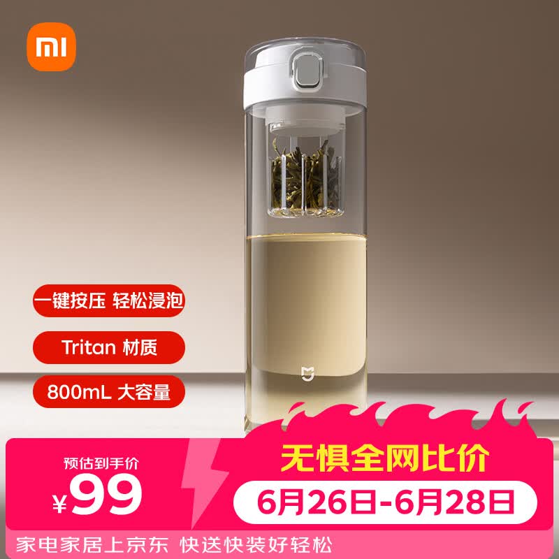 米家磁弹泡茶杯 Tritan 茶水分离杯 800mL 学生运动便携水杯