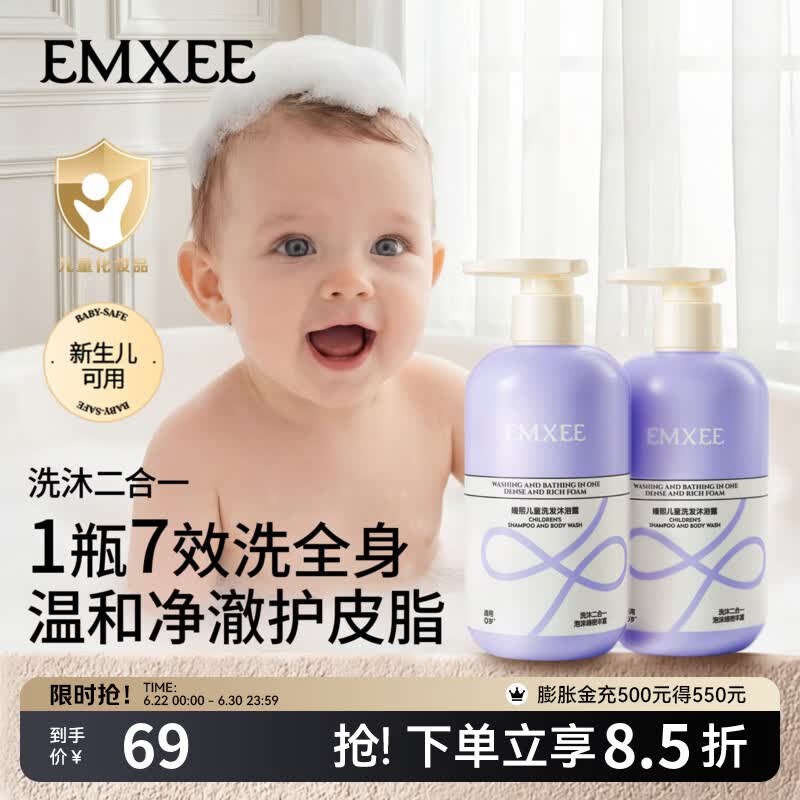 嫚熙（EMXEE）儿童洗发沐浴露洗沐二合一洗头宝宝洗护洗发水婴儿可用沐浴乳  儿童洗发沐浴露 300ml*2瓶