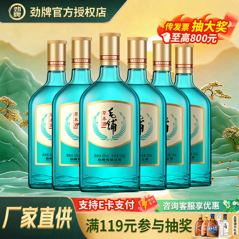 劲牌毛铺草本酒苦荞酒 绿荞纯粮白酒基酒5年以上陶缸陈酿 绿瓶口粮酒 42度 520mL 6瓶 绿荞整箱【京东物流】明日/次日达