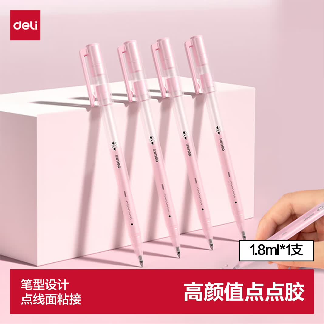 得力文具合集任选拍4高颜值笔型点点胶1支/卡 14.89元 - 86线报