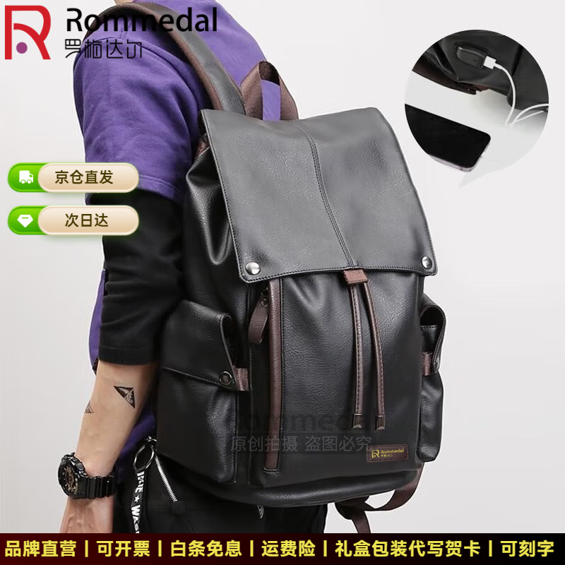 罗梅达尔（Rommedal）优质牛皮商务双肩包男士时尚大容量背包男新款旅行书包休闲双肩包 黑色【升级充电款】京仓次日达高44*长30*宽18CM