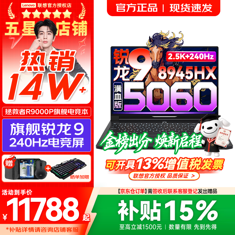 联想拯救者R9000P AI元启 2026年补贴15% 240Hz高刷屏 专业电竞游戏笔记本设计师电脑y  十六核新旗舰 锐龙R9 8945HX RTX5060｜碳晶黑 32G 1TB 标配【官方正品 支持验证】国补