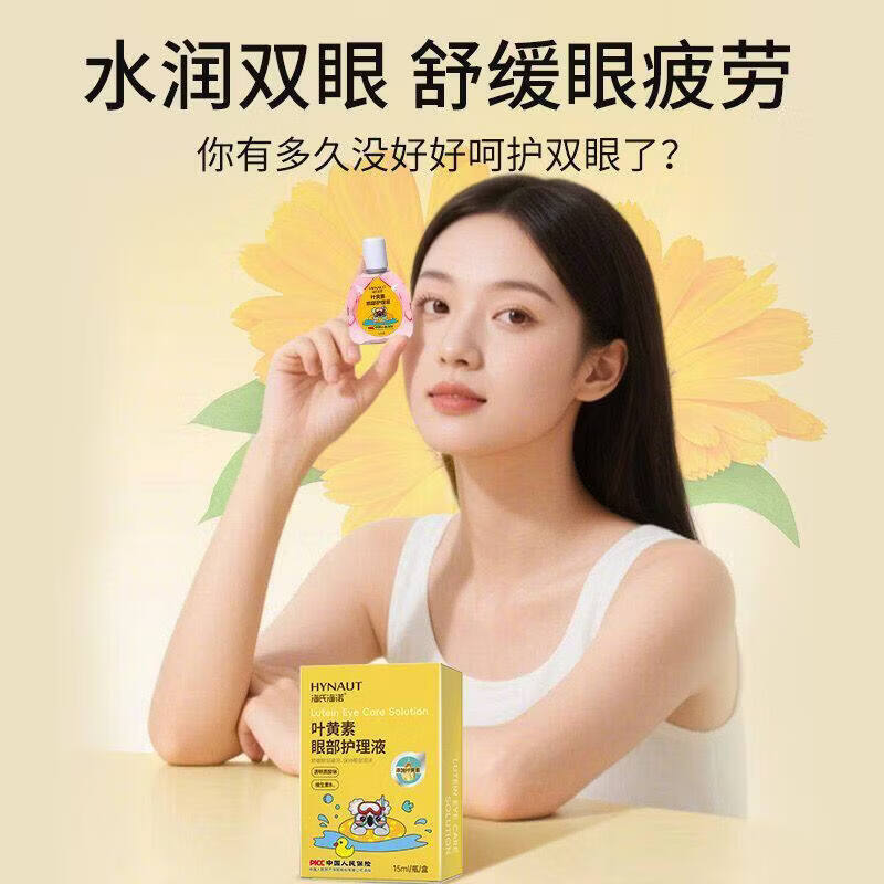 海氏海诺迪舒恩叶黄素滴眼液缓解眼干眼涩眼疲劳干涩红血丝模糊润眼眼药水 15ml眼部护理液 迪舒恩叶黄素滴眼液人工泪液