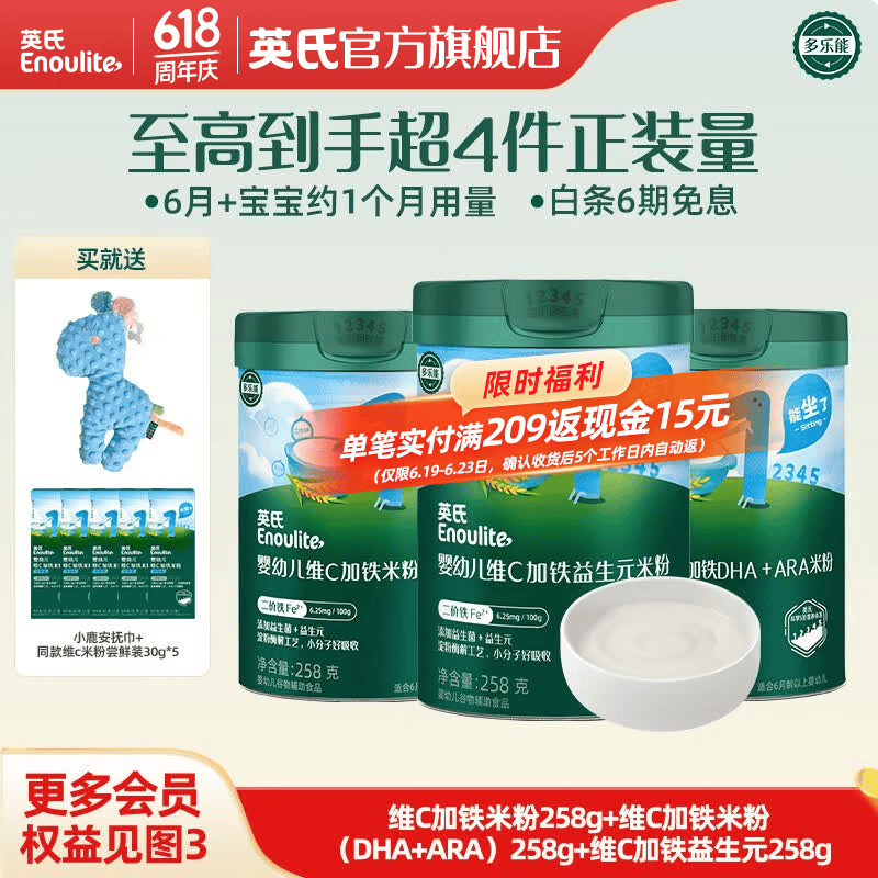 英氏（Engnice）米粉婴儿高铁有机米粉米糊辅食宝宝婴幼儿6个月以上罐装 【3罐装】6月+宝宝约1个月用量 258g*3罐