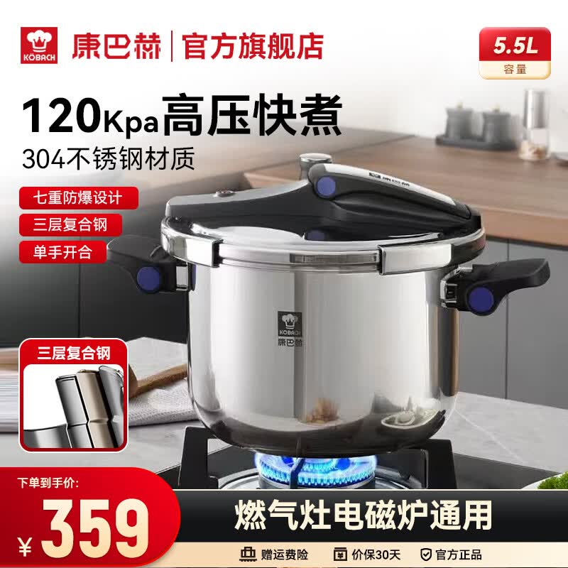 康巴赫304不锈钢压力锅5.5L22cm 290元 - 86线报