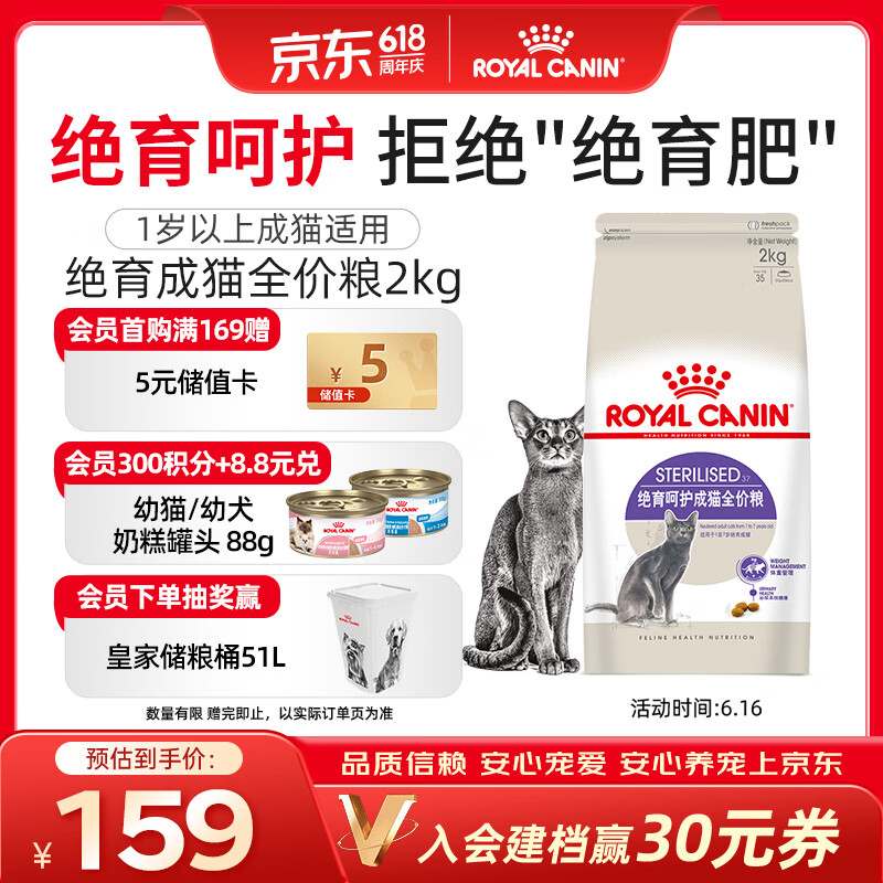 皇家绝育成猫粮 SA37通用粮 1-7岁2KG