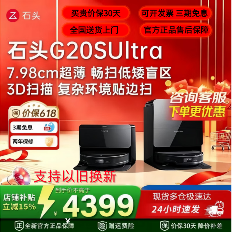 石头（roborock）石头G20S Ultra系列自清洁扫地机器人扫拖一体  G20S Ultra水箱款