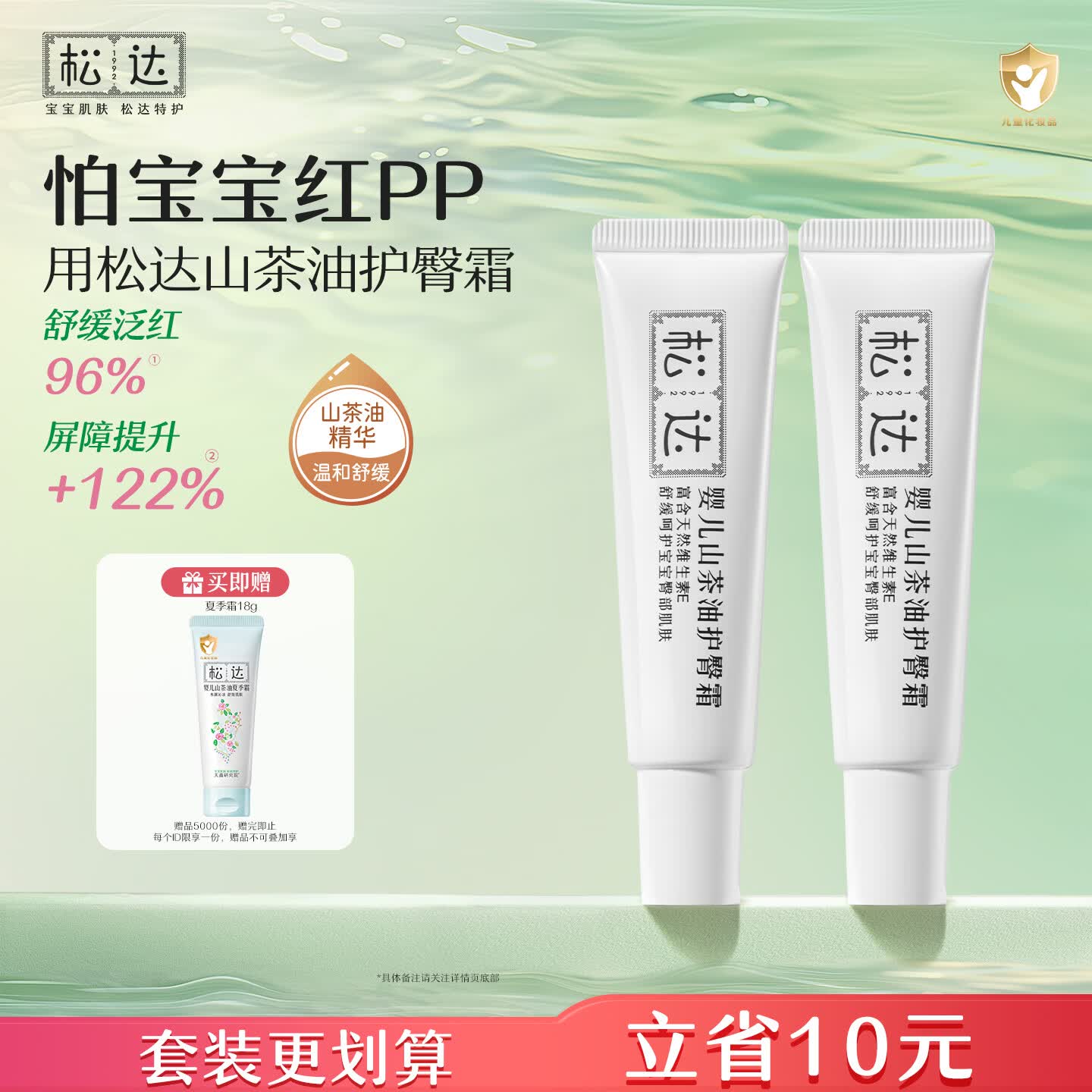 松达婴儿护臀膏新生儿护臀膏山茶油屁屁霜透气隔尿滋润护臀霜 【店长推荐】护臀霜21g*2+旅行装