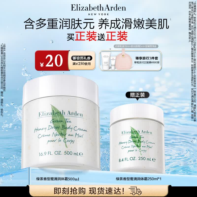 伊丽莎白雅顿身体乳润肤露绿茶蜜滴身体霜500ml滋润保湿清爽礼物