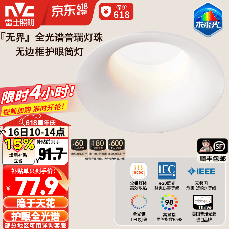 雷士（NVC）LED未来光防眩无边框筒灯嵌入式无主灯天花客厅过道全光谱护眼 【护眼Ra98/普瑞全光谱】无界筒灯未来光-白杯-9W暖白