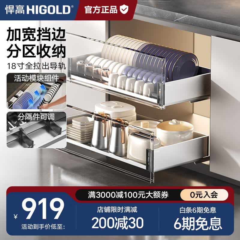悍高（HIGOLD） 厨房橱柜拉篮碗架抽屉式碗篮加厚304不锈钢底板调味篮双层碗碟篮 800柜2层-PDL3.0系列套装