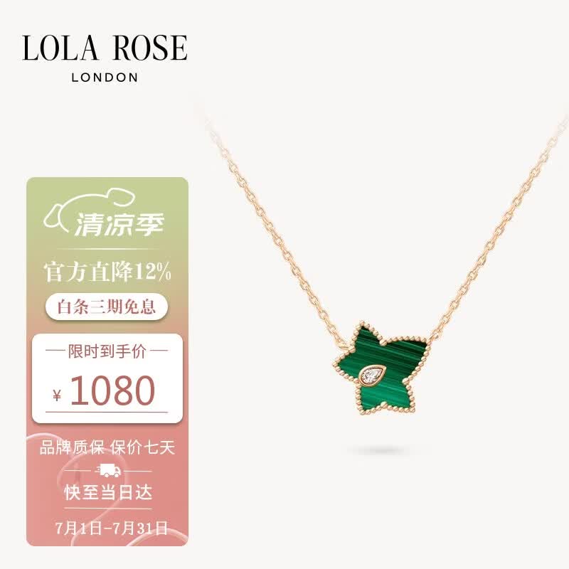 LOLA ROSE罗拉玫瑰常青藤项链女款生日礼物节日礼物送女友