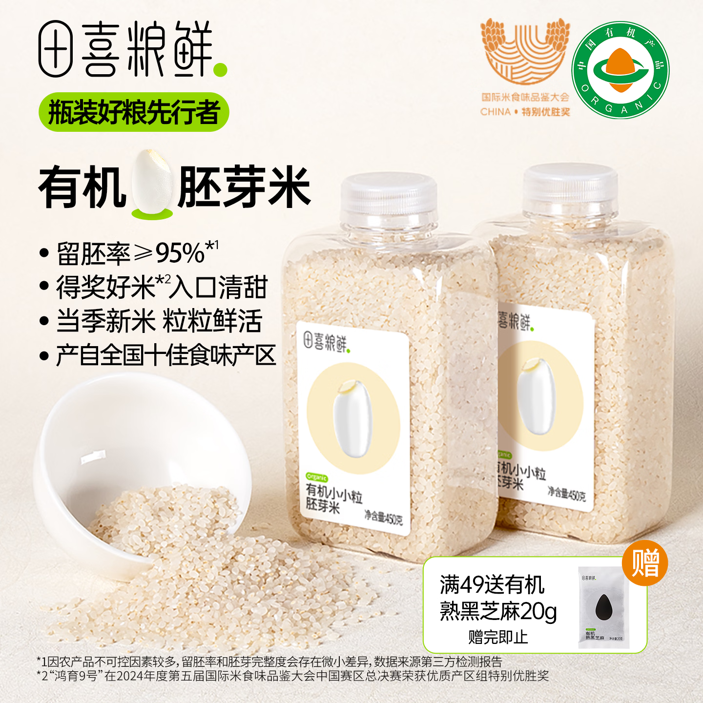 田喜粮鲜有机胚芽米当季新米留胚率≥95%东北大米营养粥米1.8斤