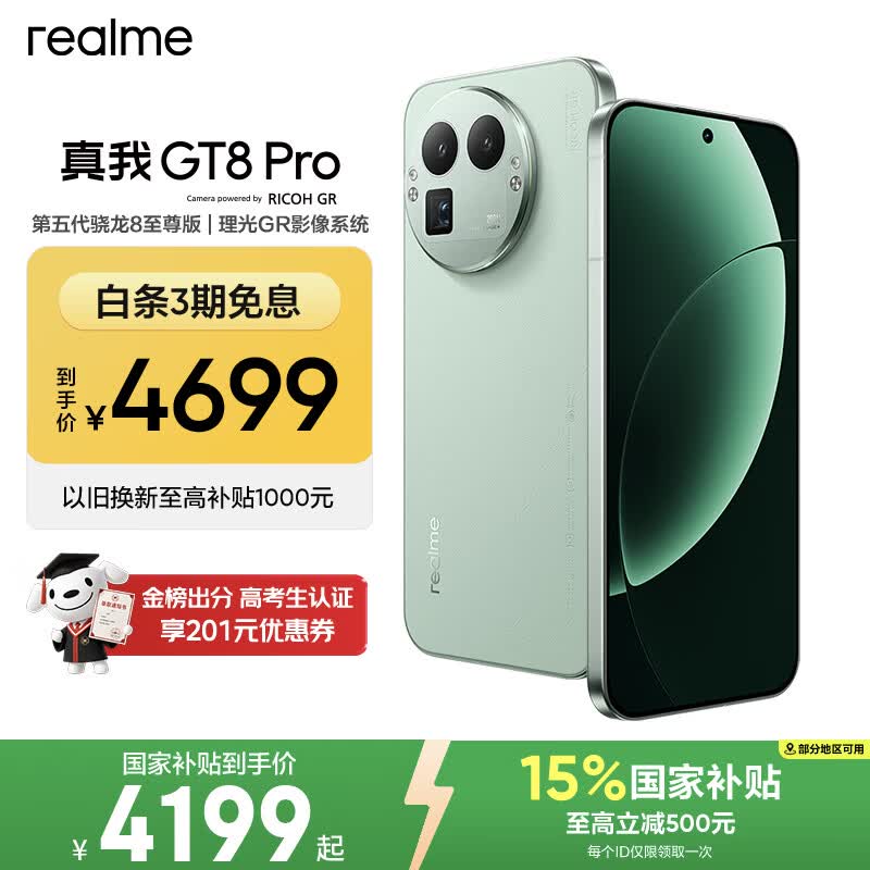 realme手机OPPO 真我GT8 Pro 第五代骁龙8至尊 2亿长焦 拍照手机AI手机游戏手机国家补贴16+512绿