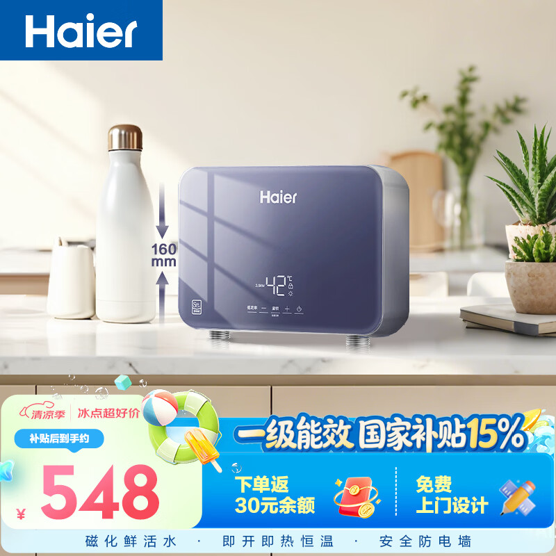 海尔国家补贴即热式小厨宝电热水器55MINI蓝 京东自营 5500W无级变频速热 智能恒温家用厨房台下热水宝